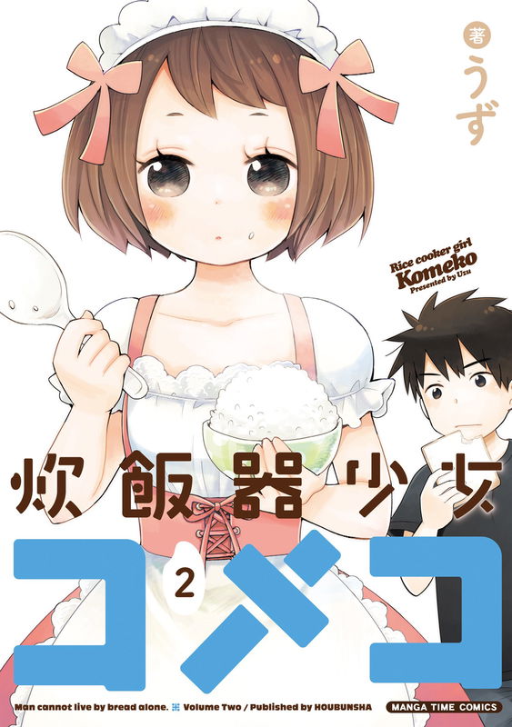 Suihanki Shoujo Komeko