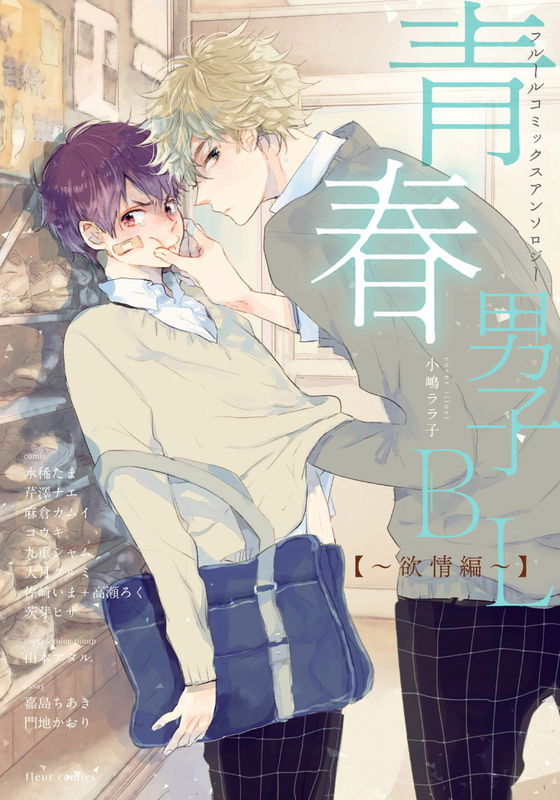 Seishun Danshi BL ~ Yokujou-Hen ~