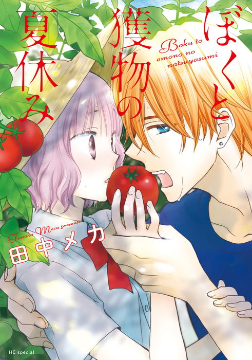 Me and My Prey's Summer Vacation