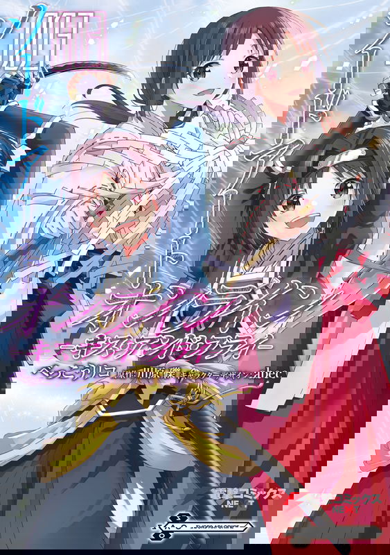 Sword Art Online: Kiss and Fly