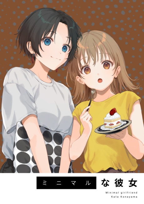 Home Date with a Minimalist Girlfriend