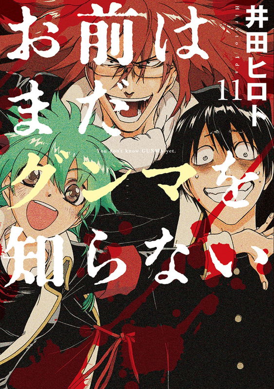 You Don't Know GUNMA Yet