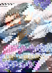 Shiitagerare Reijou wa Hitogirai no Mahoutsukai ni Deshiiri suru