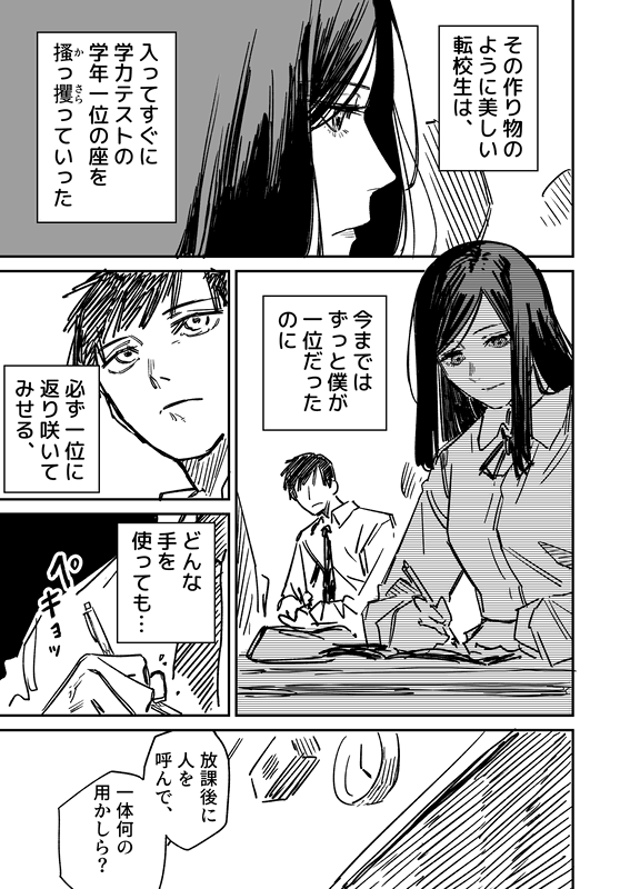 The Transfer Student at the Top of the Class