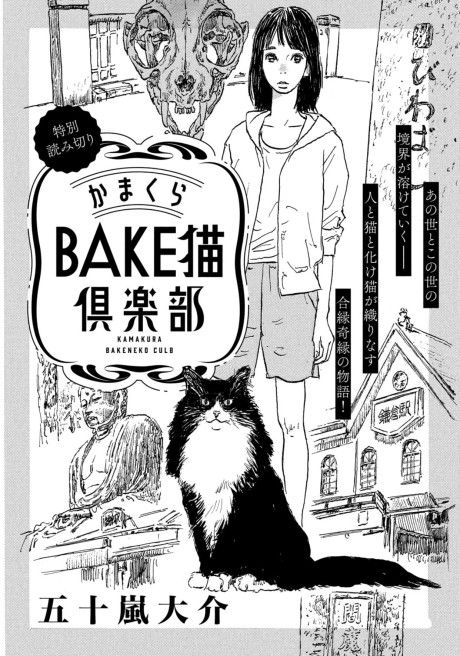 Kamakura Bakeneko Club (Pre-Serialization)
