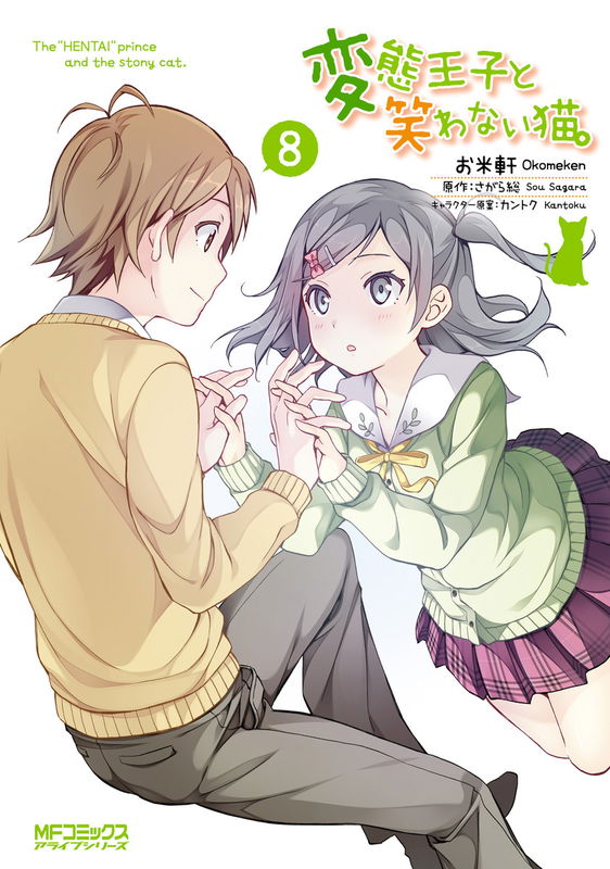 The Pervert Prince and Unsmiling Cat