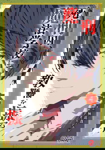 Shikeishuu, Mahou Gakkou nite Kyouben wo Furuu