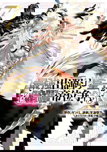 The Strongest Dull Prince's Secret Battle for the Throne ~I Don't Care About the Throne but Since I Don't Want to Die, I Think I Will Make My Little Brother the Emperor~