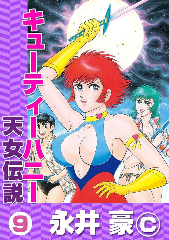 Cutie Honey: The Legend of an Angel