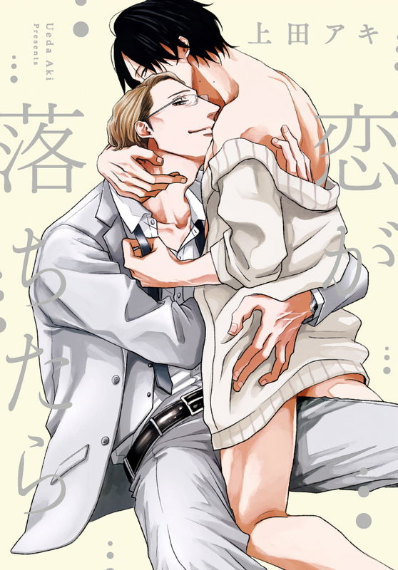 Koi ga Ochitara
