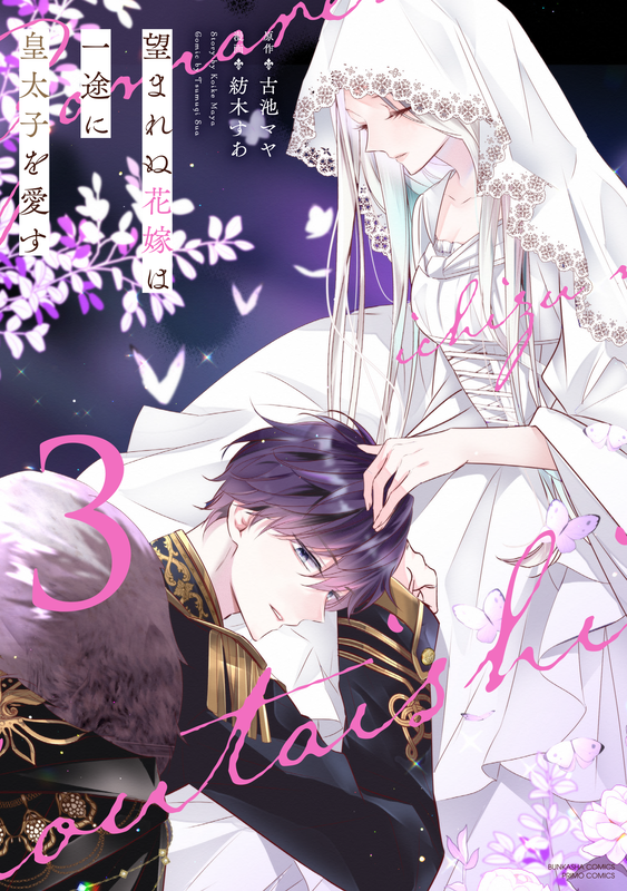The Unwanted Bride Loves the Crown Prince With All Her Heart