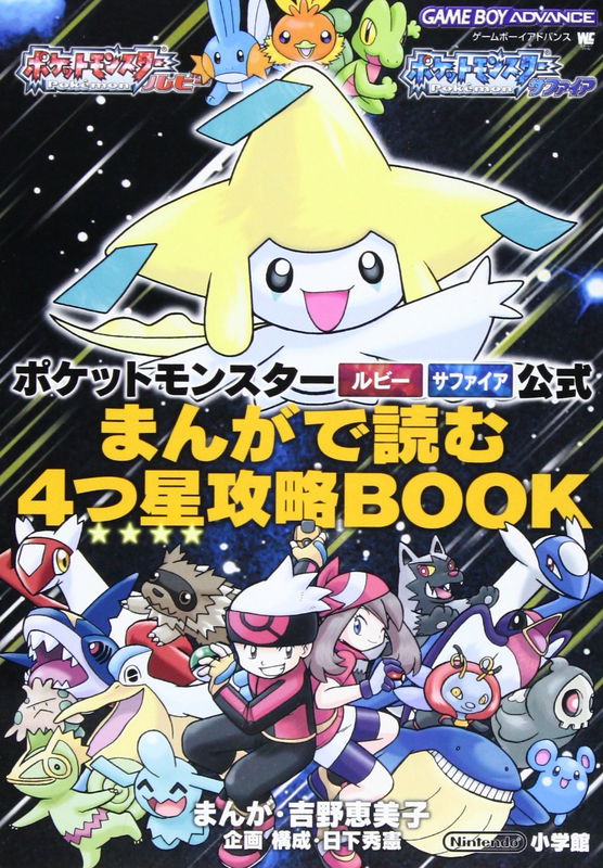 Pokemon Ruby & Sapphire Special Walkthrough Comic!