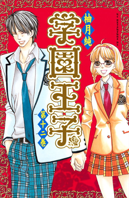 Gakuen Ouji