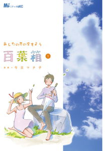 Ashita no Koi no Sora mo You: Hyakuyoubako