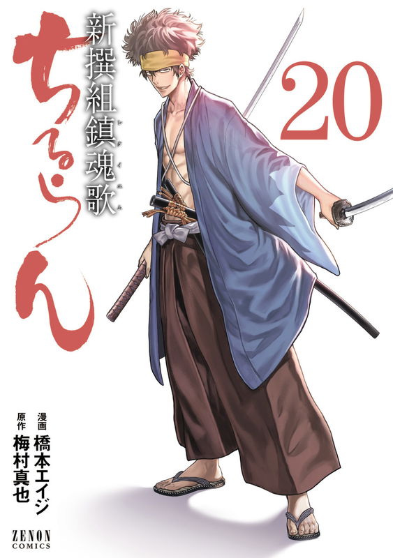 Requiem of the Shinsengumi