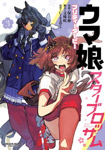 Uma Musume Pretty Derby: Star Blossom