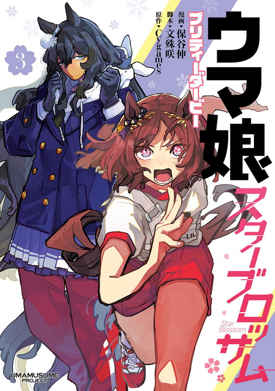 Uma Musume Pretty Derby: Star Blossom