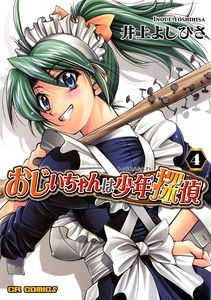 Ojii-chan is a shonen detective?