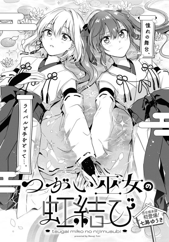Two shrine maidens and their Rainbow Ending