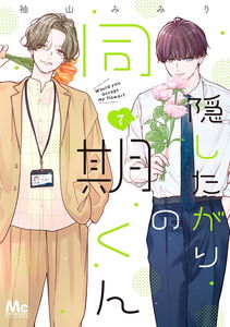 Kakushitagari no Douki-kun