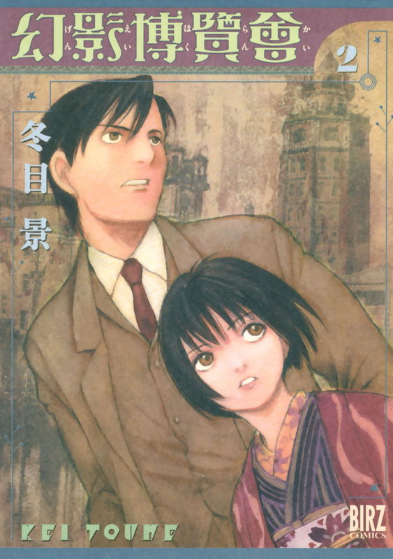 Genei Hakurankai