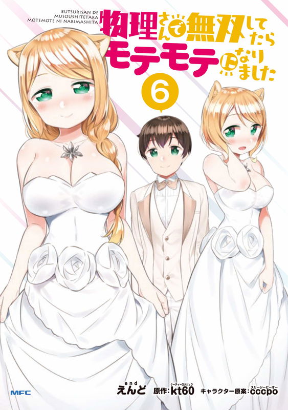 Butsuri-san de Musou Shitetara Motemote ni Narimashita