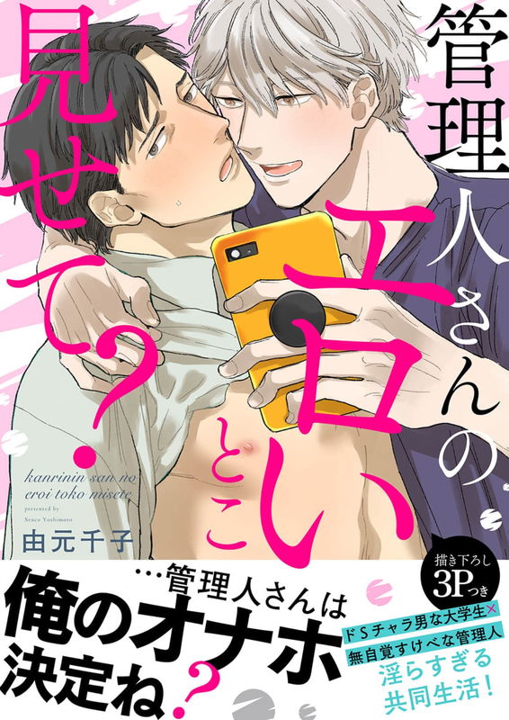 Kanrinin-san no Ero Itoko Misete?