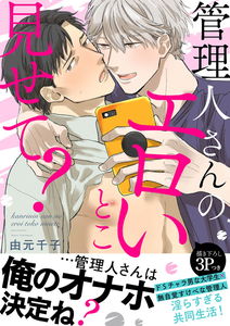 Kanrinin-san no Ero Itoko Misete?