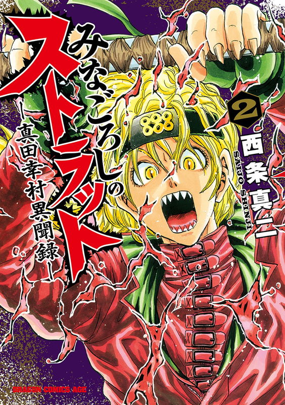 Minoroshi's Strut - Sanada Yukimura Stories -