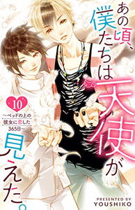 Ano Koro, Boku-tachi wa Tenshi ga Mieta. ~Bed no Ue no Kanojo ni Koishita 365-nichi~