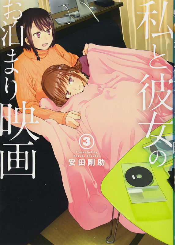 Watashi to Kanojo no Otomari Eiga