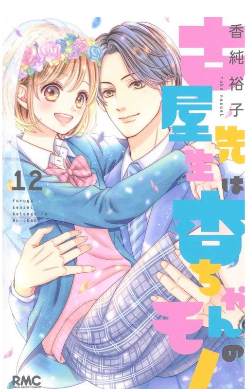 Furuya sensei belongs to An-chan!
