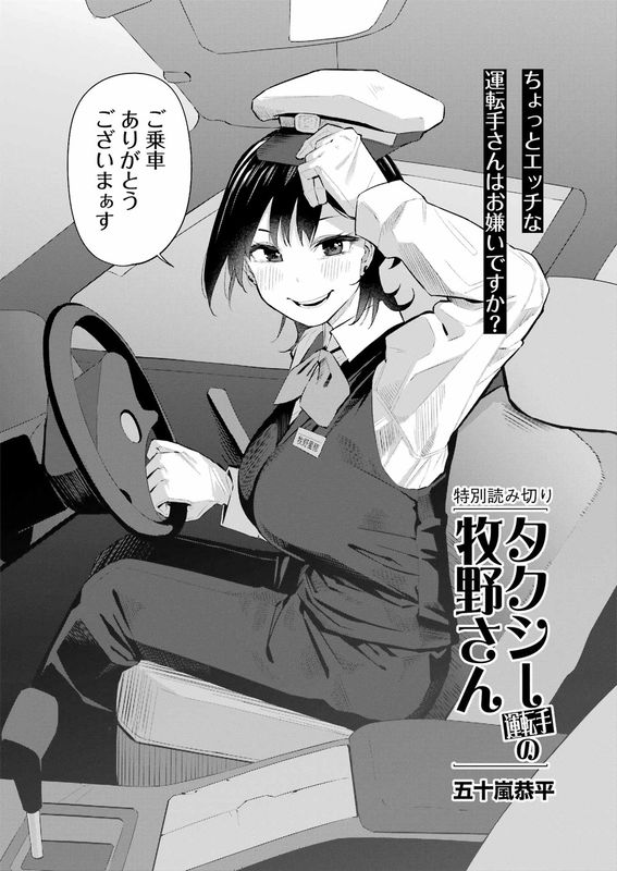 Taxi Driver Makino-san