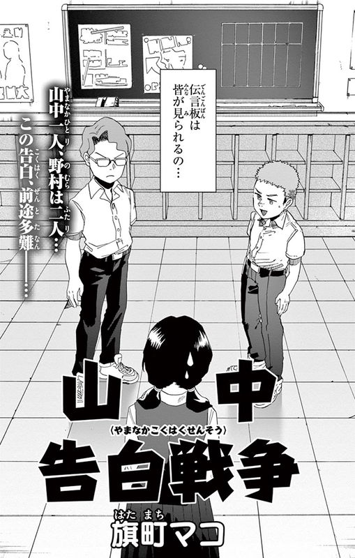 Yamanaka Confession War