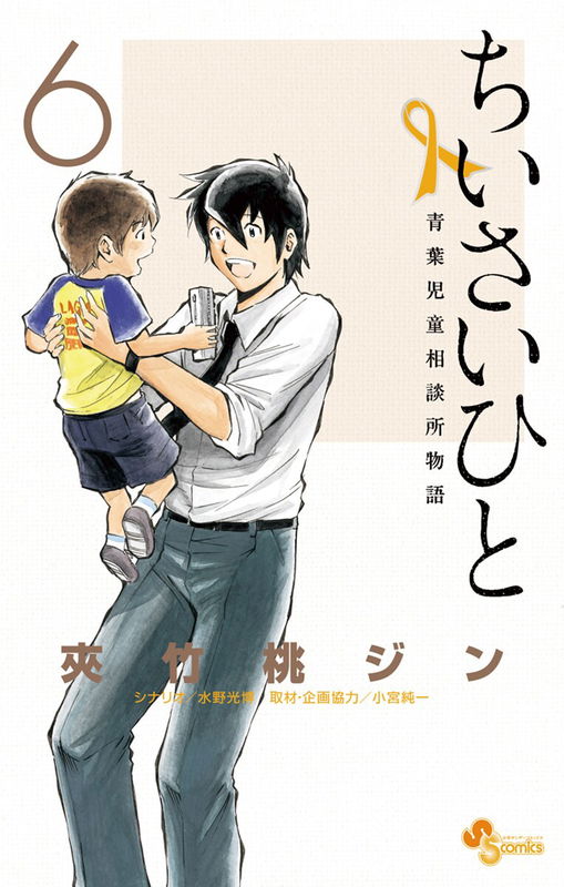 Little People: Aoba Child Consultation Center Story