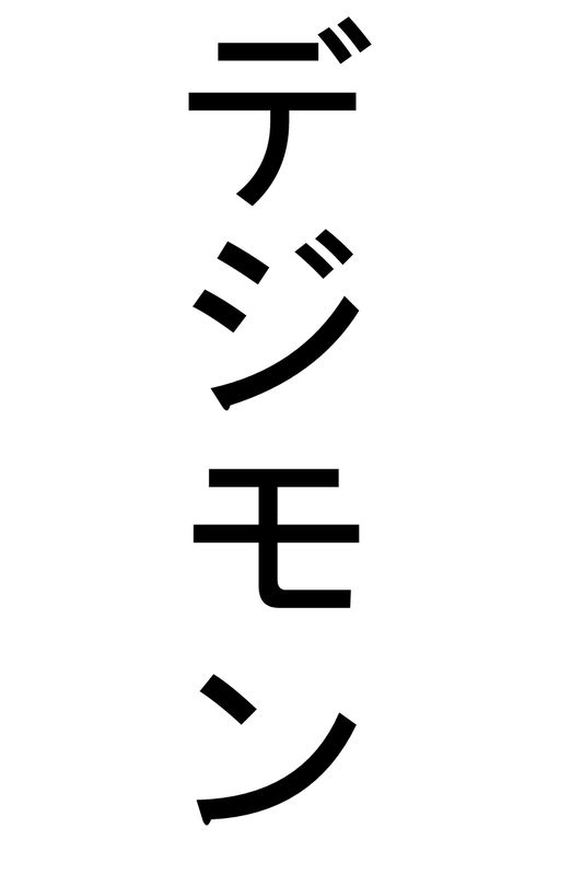 Dezimon