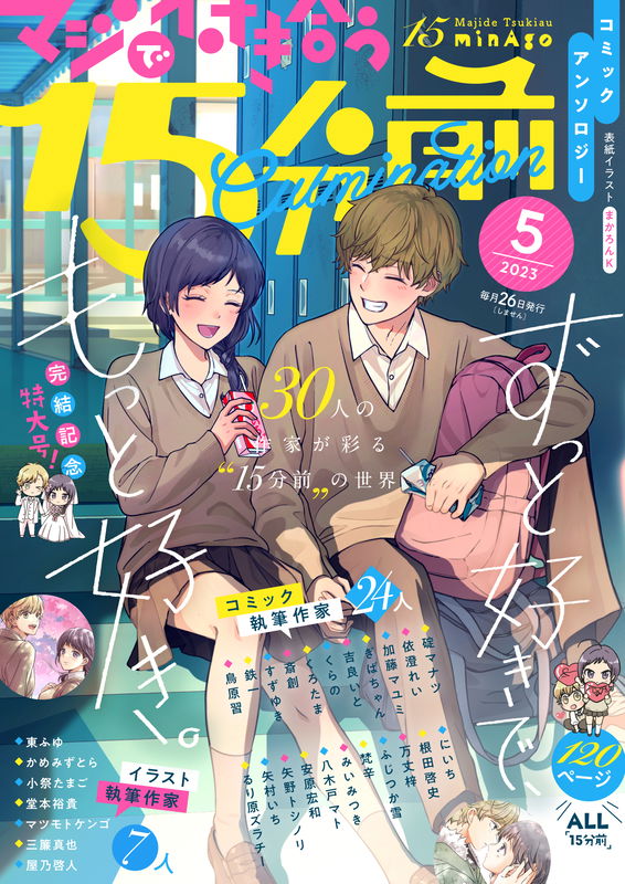 15 Minutes 'Til They Actually Start Dating Anthology Comic