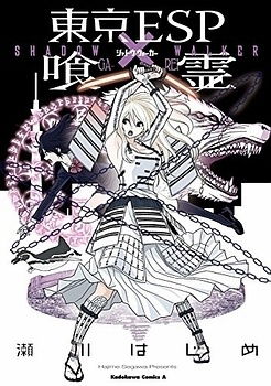 Tokyo ESP × Ga-rei - Shadow Walker