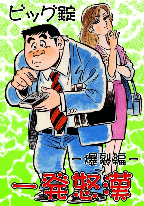 Angry Man