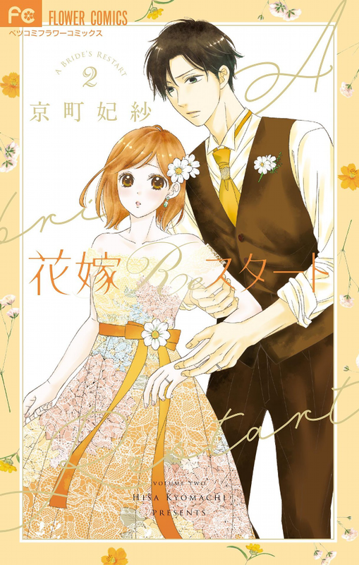 Hanayome Re-Start