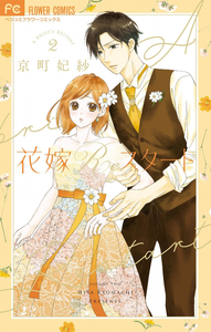 Hanayome Re-Start