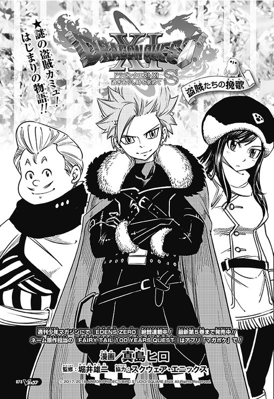 Dragon Quest XI S: The Elegy of Thieves
