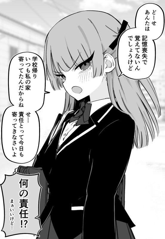 A Tsundere Classmate who takes Advantage of my Memory Loss