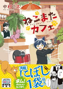 Nekomata Cafe