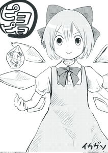 Touhou - Pyopyo (Doujinshi)