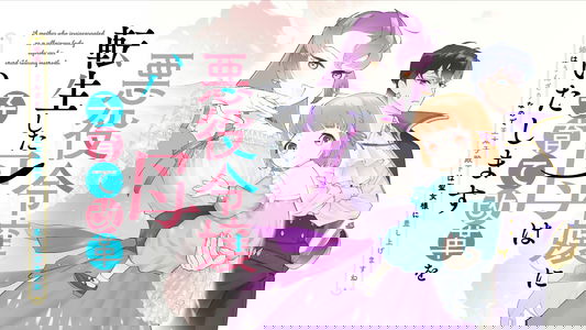 Akuyaku Reijou Ni Tensei Shita Haha Wa Kosodate Kaikaku wo Itashimasu ～ Kekkon Wa Unzarinanode Outaishi Denka Wa Seijo Sama Ni Sashiagemasu ne ～