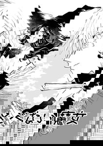 Witch Who Can't Fly