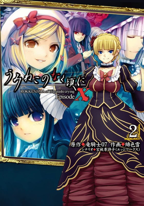 Umineko no Naku Koro ni Episode X - ROKKENJIMA of Higurashi crying