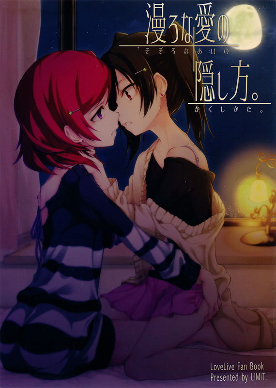 Love Live! - How can I hide this drowning love? (Doujinshi)
