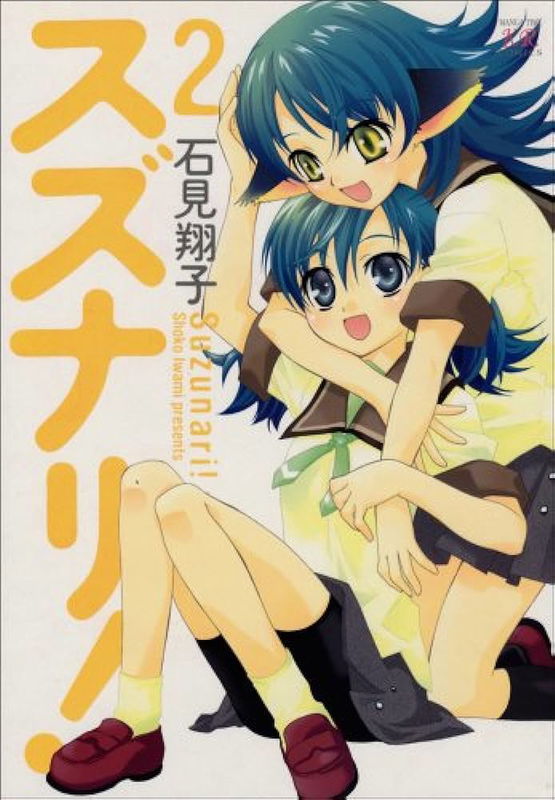 Suzunari!